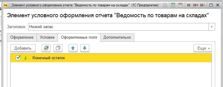 1с условное оформление
