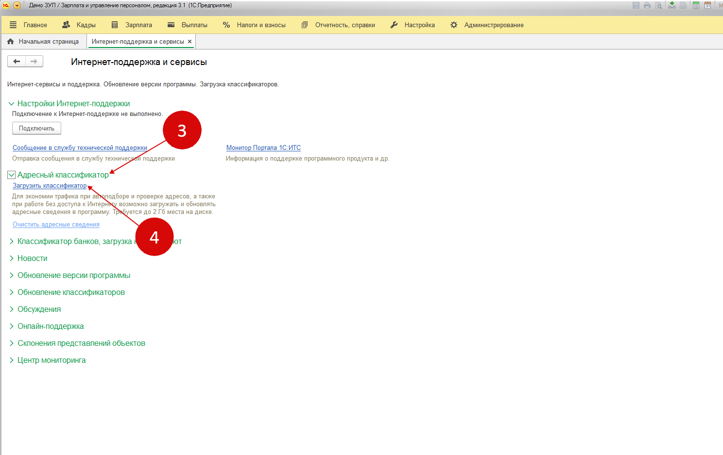 Как обновить адреса в 1с. 3. Обновление классификаторов банка 1с 8. Адресный классификатор 1с. Справочник банк в 1с 8.