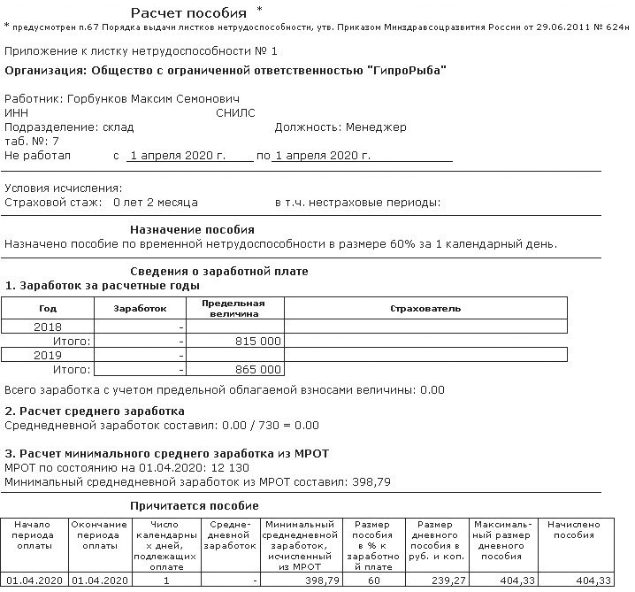 Образец для справки для больничного листа