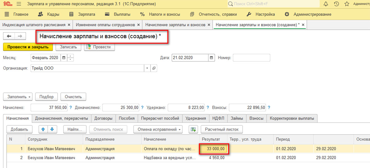 1 с индексация заработной платы. Индексация штатного расписания в 1с 8.3. Индексация штатного расписания в ЗУП. Штатное расписание индексация зарплаты. Как в 1 с в штатном проиндексировать оклад сотрудника.