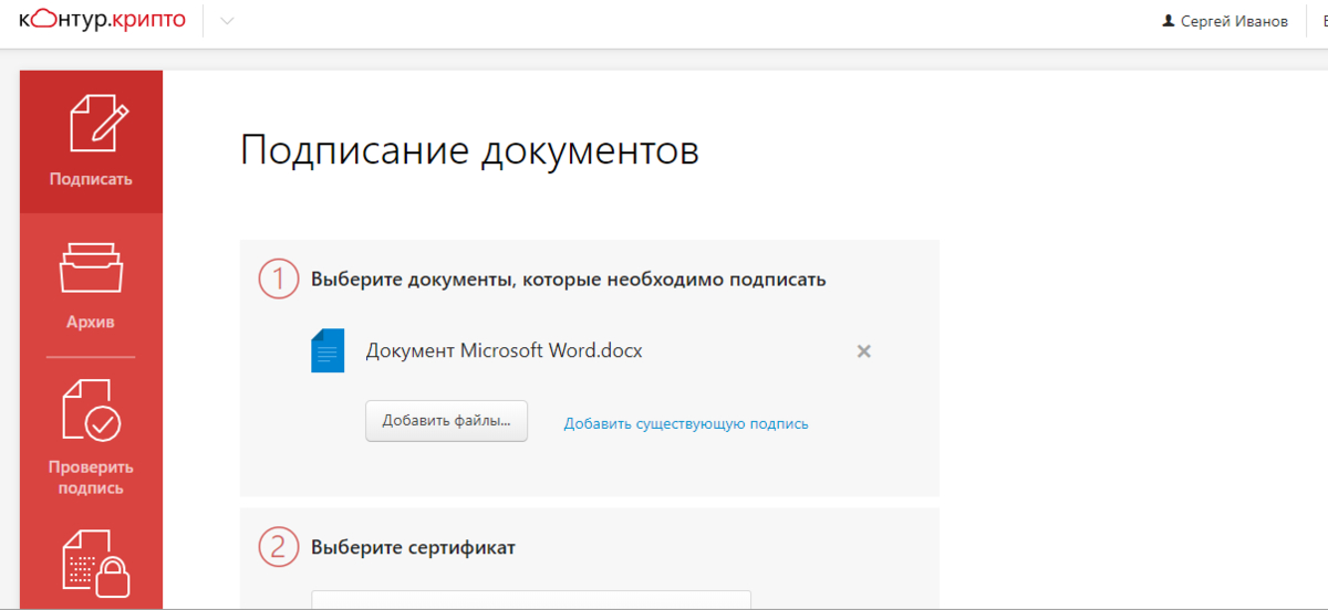 Как подписать эцп файл pdf. Подписать документ электронной подписью контур. Крипто для подписания документов. Контур крипто подписать документ. Как подписать документы в контуре.