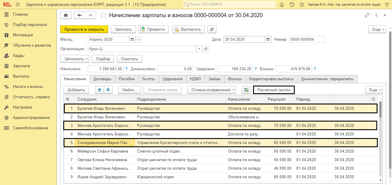 Как изменить начисления в зуп 8.3. Расчётный листок по заработной плате в 1с 8.3. Расчетный листок сотрудника в 1с. Расчетный листок в 1с. Расчетный листок в 1с 8.3.