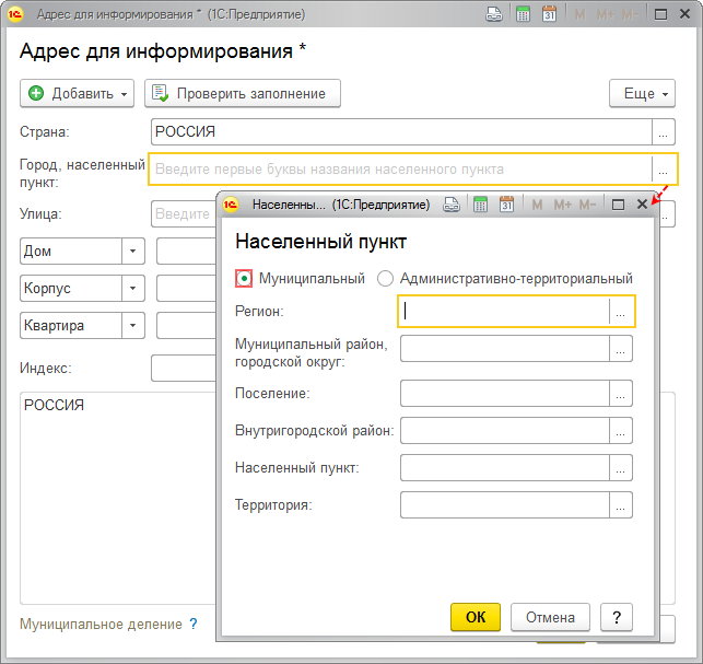 1с адрес. Адресный классификатор 1с. Адрес для информирования это. Структура адреса ФИАС. 1с ФИАС.