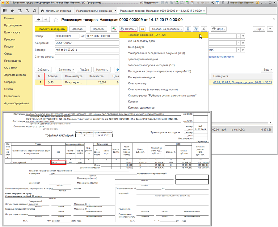 1с вывод на печать. Товарная накладная 1с Бухгалтерия. Товарная накладная 1с 8.2. Накладная торг 12 УПД. 1с предприятие 8.3 распечатка УПД.